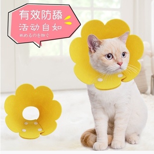 伊丽莎白圈宠物狗狗猫咪毛毡太阳花按扣项圈防舔伤口脖绝物耻辱圈