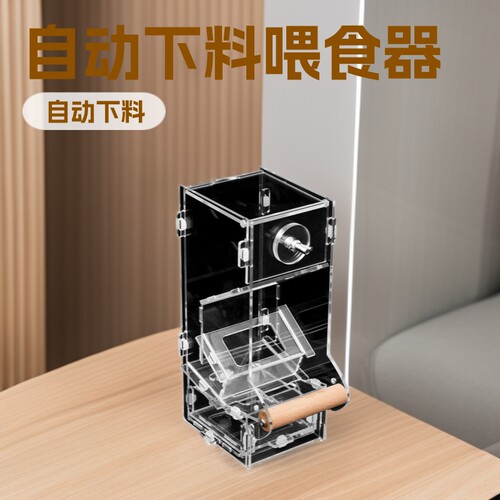 亚克力透明通用鸟类鹦鹉自动喂食器 防撒食盒 适用黄谷子稻谷饲料