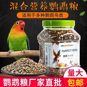 跑来跑去虎皮鹦鹉谷子小米鸟食饲料牡丹玄凤粮食鸟粮食物1200ml