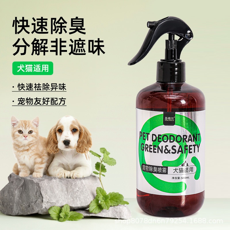 宠物除臭喷雾祛味除味室内厕所喷雾剂去异味去狗尿味猫砂盆喷雾
