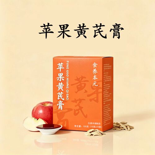 黄芪麦冬苹果冬季滋养膏滋冲剂