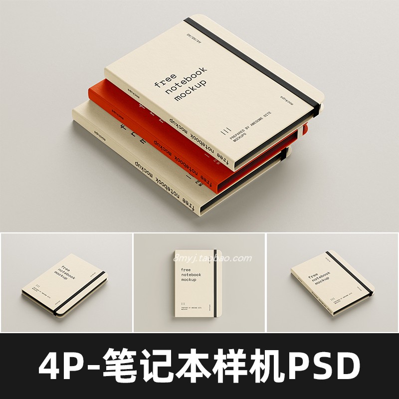 高清A4A5A6硬纸笔记本记事本日记办公用品样机PSD素材vi提案效果