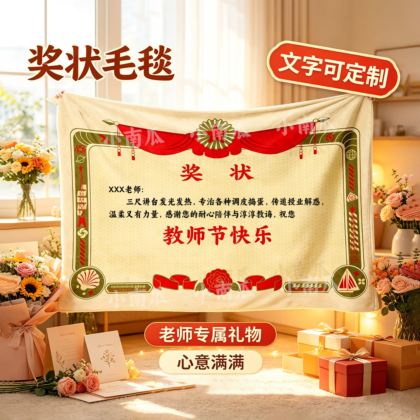 文字定制奖状毛毯教师节礼品毯子图片