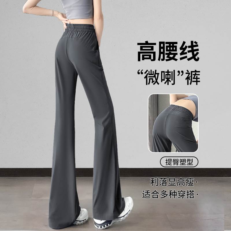 冰丝微喇瑜伽裤女夏季薄款2025新款高腰显瘦防晒休闲裤阔腿喇叭裤