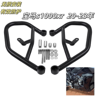 适用于新款宝马s1000xr改装护杠保险杠发动机防摔杠20-23款 加厚