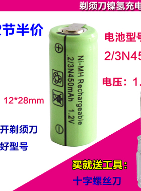 适用于飞科剃须刀FS812 FS818 FS816  2/3N450mAh/WYUAN充电电池