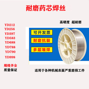 YD998 耐磨药芯焊丝YD256 788 707 高硬度合金堆焊耐磨焊丝 YD322