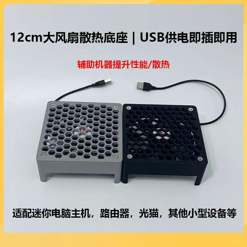 适用零刻 极摩客 铭凡迷你电脑主机路由器光猫12cm大风扇散