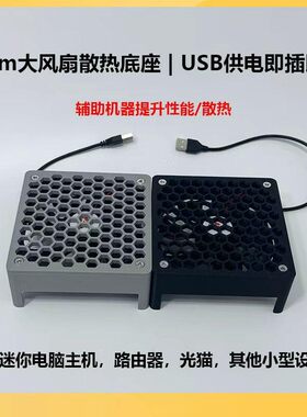 适用零刻 极摩客 铭凡迷你电脑主机路由器光猫12cm大风扇散