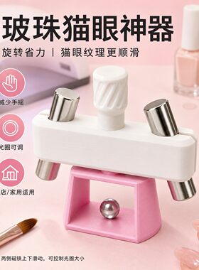玻珠磁吸美甲猫眼玻璃珠神器旋转产品3d打印吸猫眼工具美甲店家用