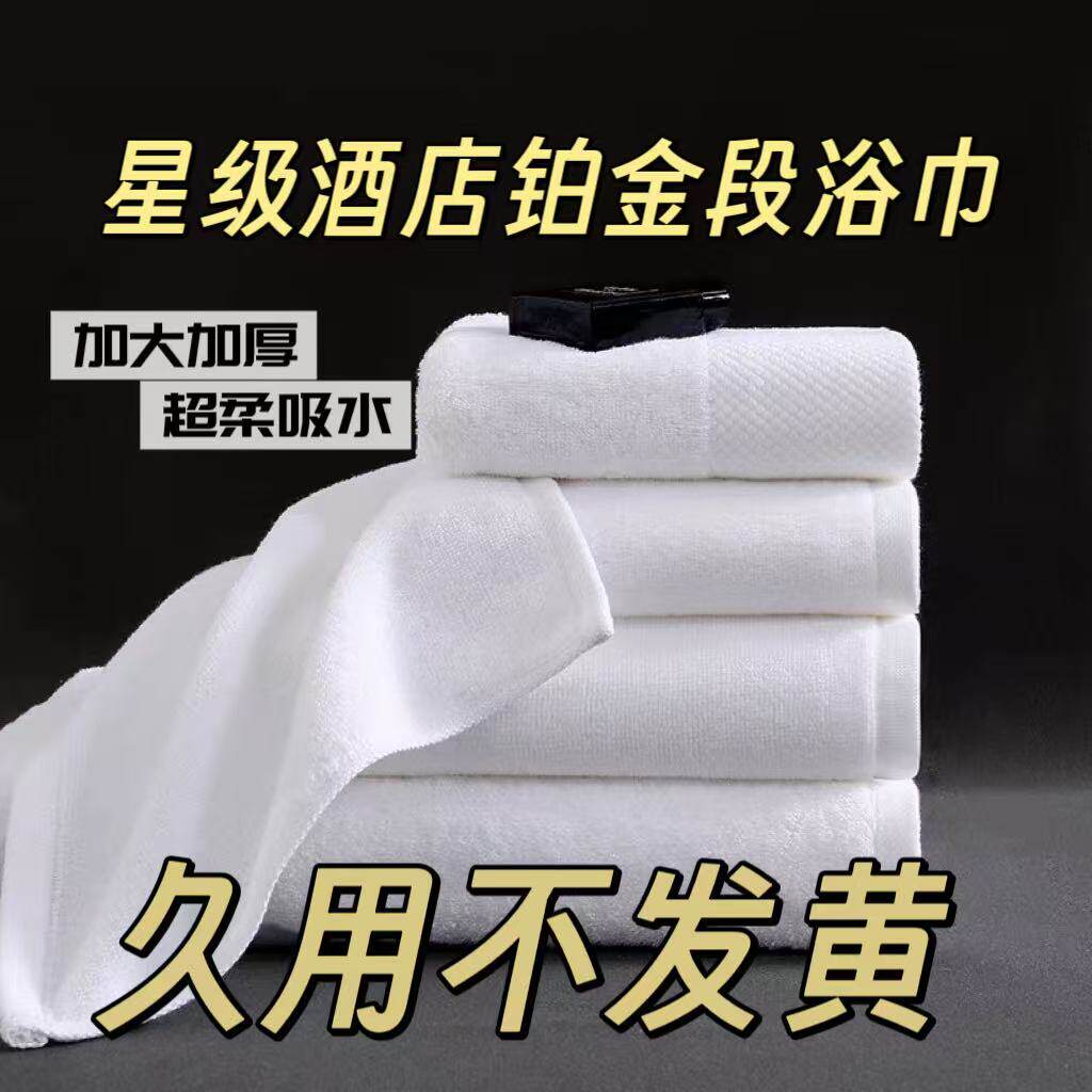 纯棉白色酒店宾馆专用毛巾加厚吸水民宿美容院洗浴柔软大浴巾批发