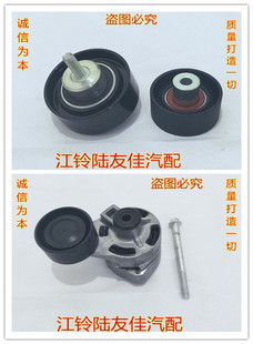 江铃大道驭胜S350域虎全顺V348风扇皮带轮惰轮张涨紧轮张紧器空调