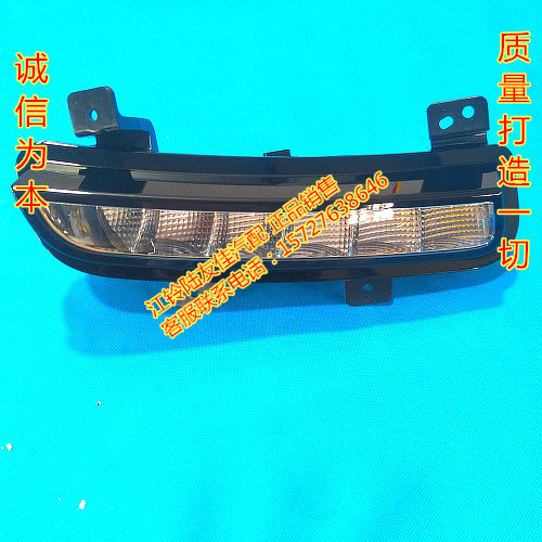 陆风X2保险杠日行灯防雾灯