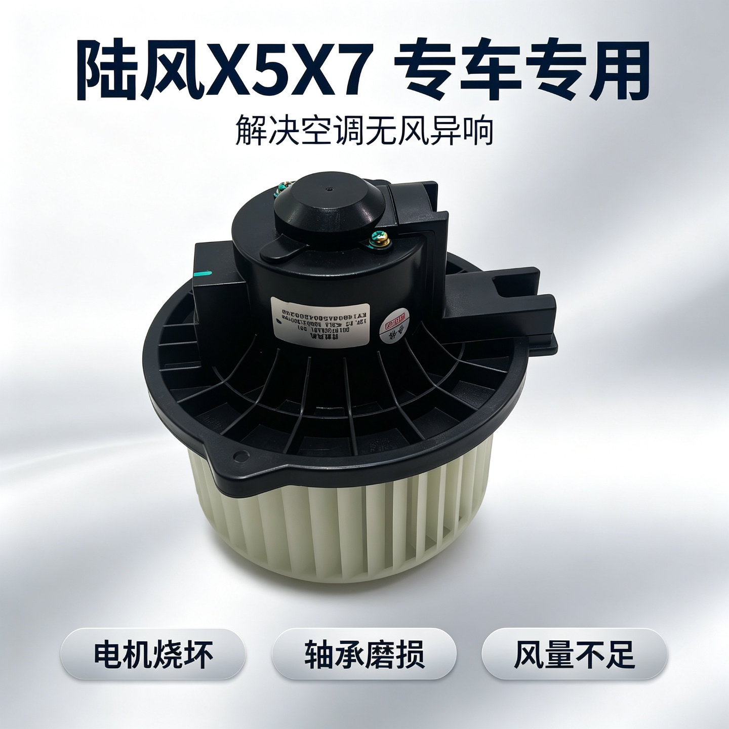 陆风X5陆风X7鼓风机电机原厂配套