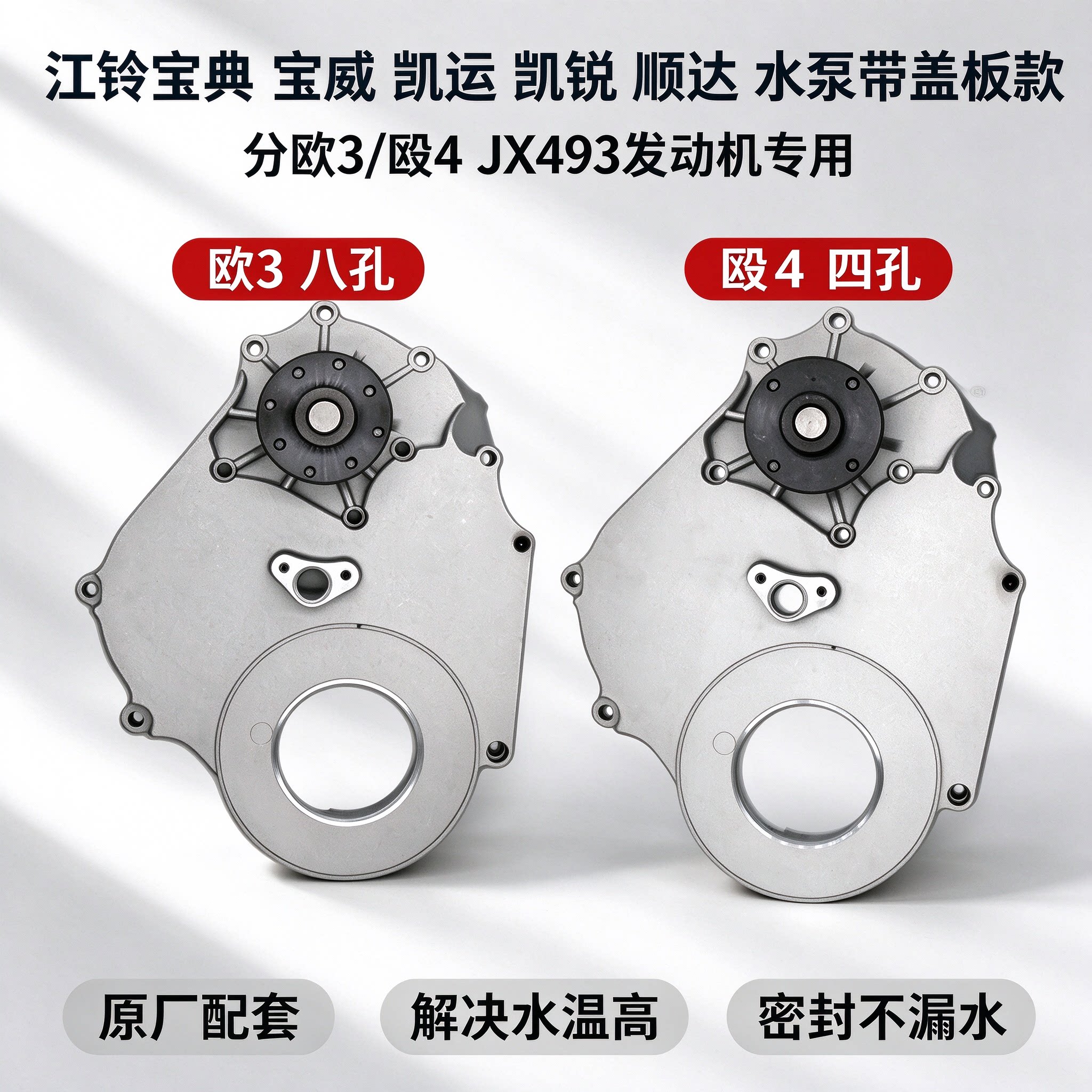 江铃宝典宝威顺达凯运凯锐水泵