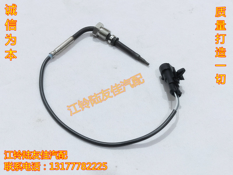 排气管温度传感器驭胜S350江铃