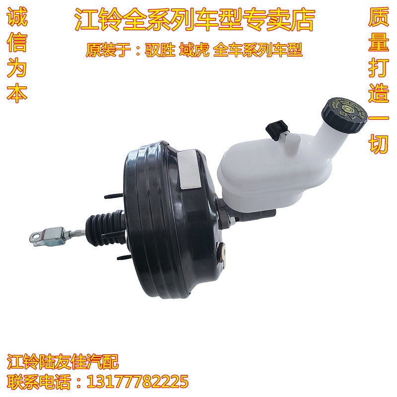 江铃驭胜域虎真空助力器总成