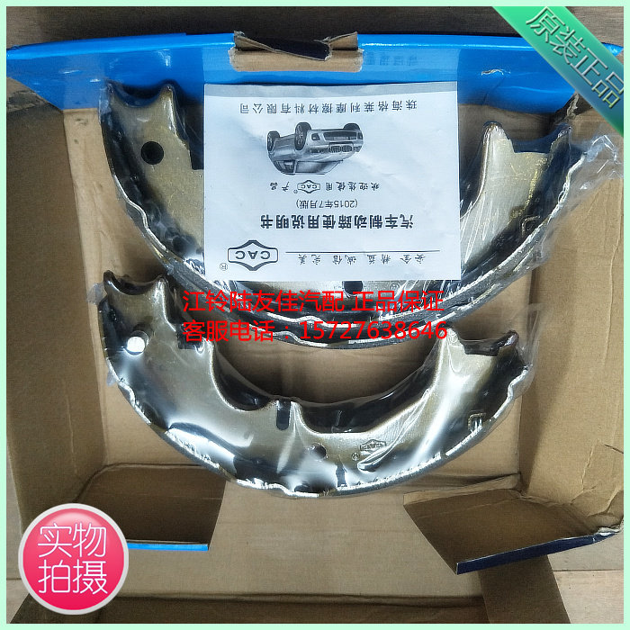 陆风X5X6X8X9鼓刹手刹片总成图片