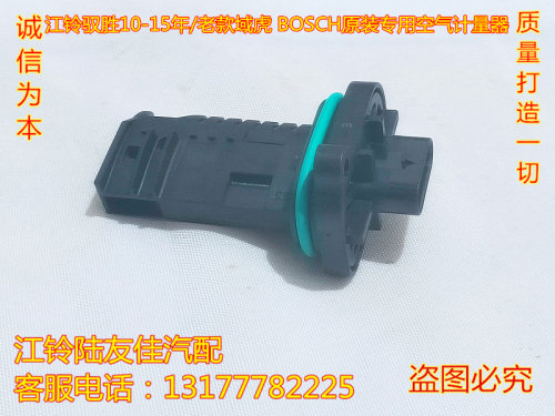 江铃驭胜S350空气流量计