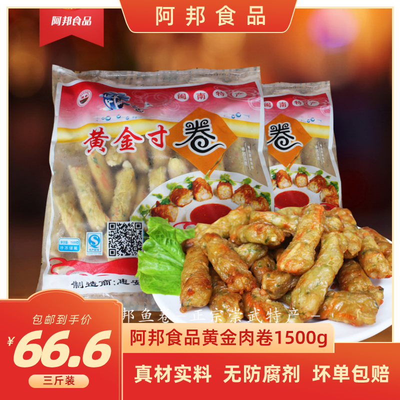 崇武特产厂家直销正宗阿邦食品油炸食品五香黄金寸卷三斤装1500克