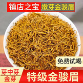 金骏眉特级红茶武夷山2025新茶浓香蜜香金俊眉黄芽袋装 样品试喝装