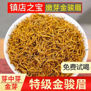 金骏眉特级红茶武夷山2025新茶浓香蜜香金俊眉黄芽袋装 样品试喝装