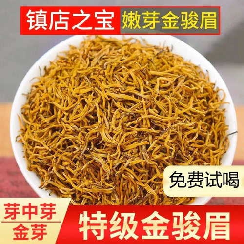 买1送1金骏眉特级红茶2026新茶