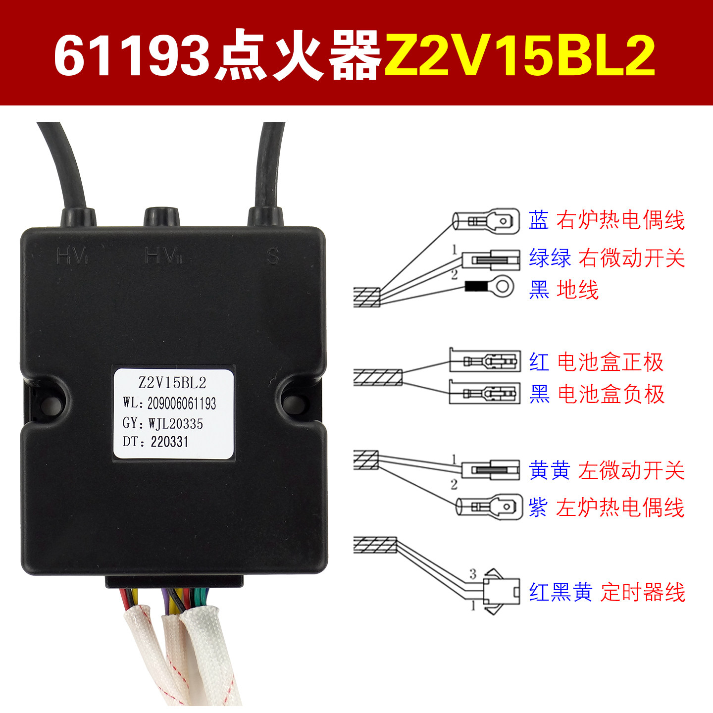 适用万家乐燃气灶点火器Z2V15BL2