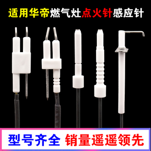 适用华帝燃气灶点火针感应针聚能灶燃具液化气灶煤气灶配件配大全