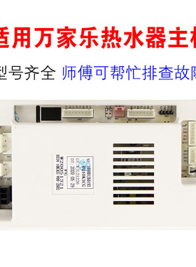 适用万家乐燃气热水器主板电脑板RQ10ZH3DBG 10K3CG配件配大全