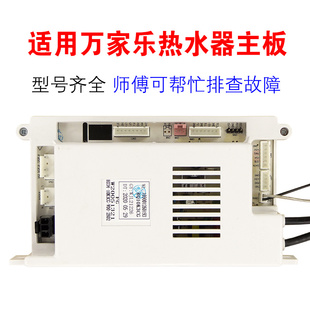 适用万家乐燃气热水器主板电脑板RQ10ZH3DBG 10K3CG配件配大全