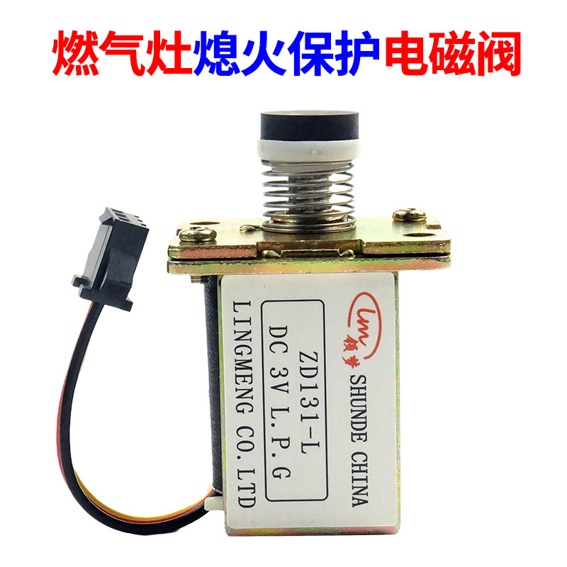 适用美的华帝燃气灶电磁控制阀zd131-l商用灶熄火保护电磁阀配件图片