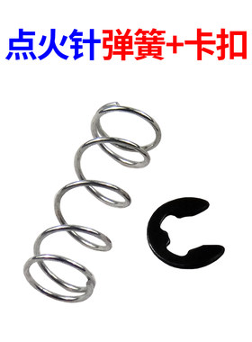 通用燃气灶配件点火针弹簧卡扣