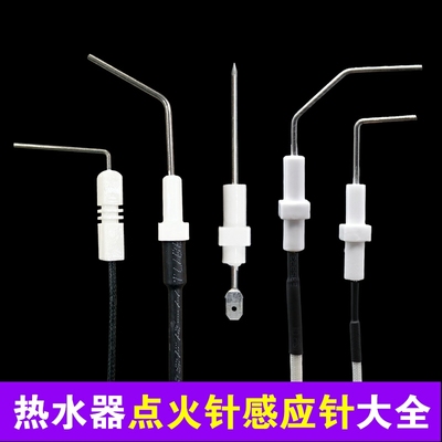 适用万和美的华帝燃气热水器感应针火焰反馈针通用点火针配件大全