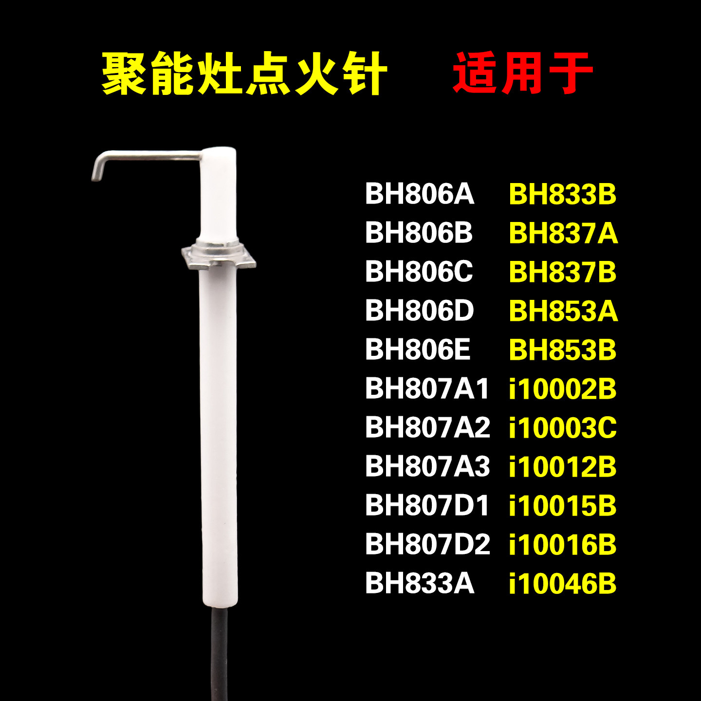 适用华帝燃气灶点火针感应针图片