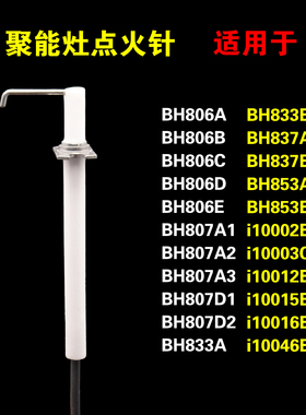 适用华帝燃气灶点火针感应针聚能灶配件i10046B//806/807/837/853