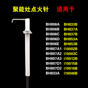 837 807 853 806 适用华帝燃气灶点火针感应针聚能灶配件i10046B