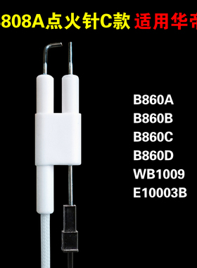 适用华帝燃气灶点火针感应针配件b860b/860a/860d/E10003b/WB1009