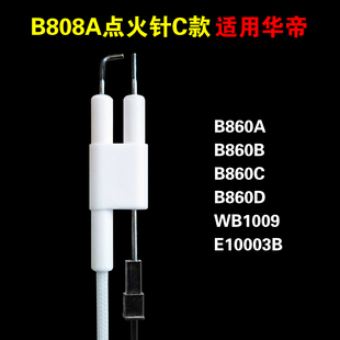 适用华帝燃气灶点火针感应针配件b860b 860d E10003b WB1009 860a
