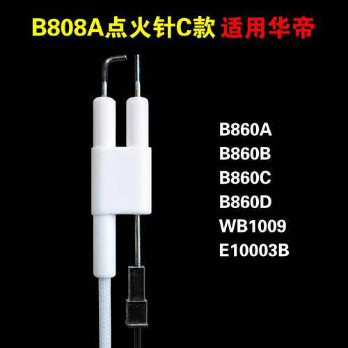 适用华帝燃气灶点火针感应针配件