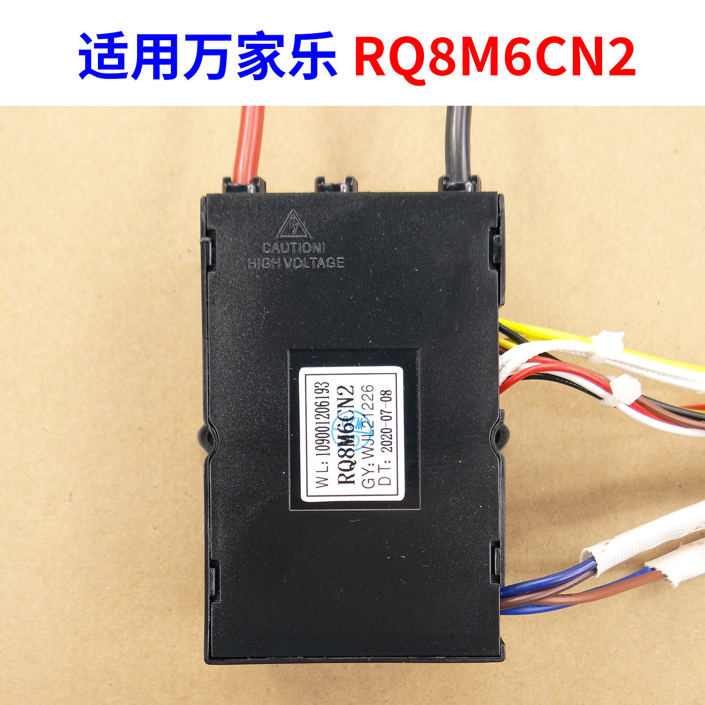 适用万家乐热水器点火器燃气强排脉冲控制器RQ8M6CN2/6M6/8M2/8M6