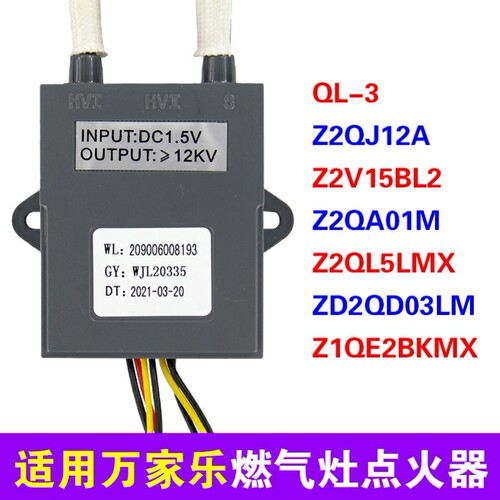 适用万家乐燃气灶脉冲点火器配件大全煤气灶灶具电子打火器QL3QC3