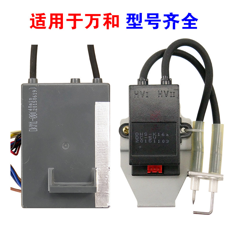 适用万和热水器脉冲点火器大全图片