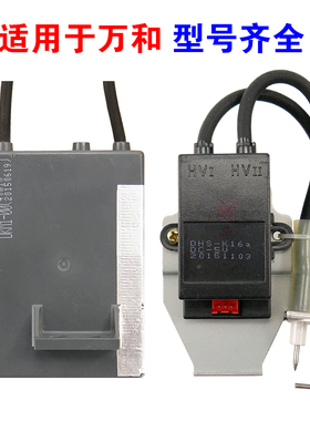 适用万和热水器点火器燃气强排脉冲点火器配件配大全DHS-K16a M11