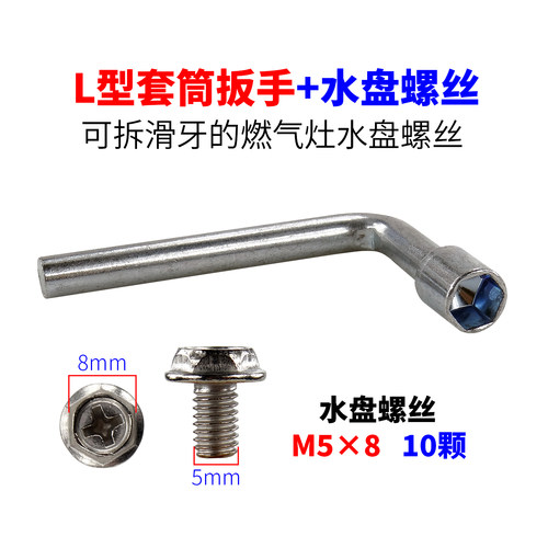 燃气灶螺丝以及拆卸工具不怕滑牙