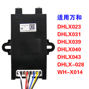 028 043 031 040 014 039 适用万和燃气灶脉冲点火器配件大全DHLX