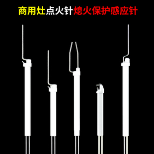 商用猛火灶点火针熄火保护感应针酒店天然气灶熄火保护装置点火棒