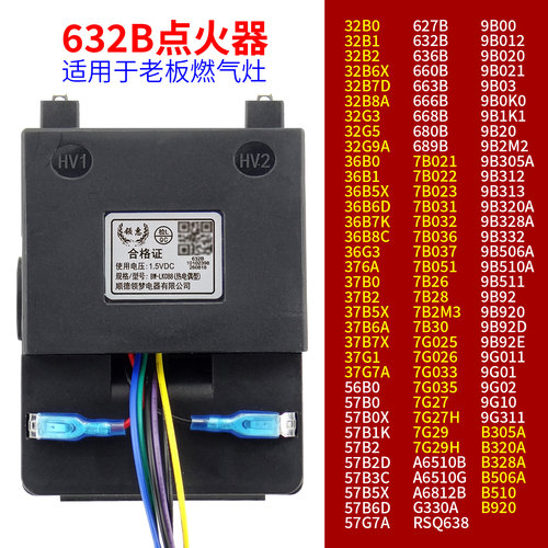 适用老板燃气灶脉冲点火器632B