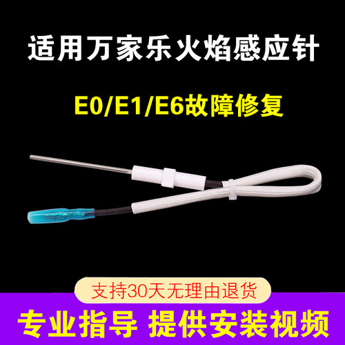 适用万家乐热水器E0/E6就换他