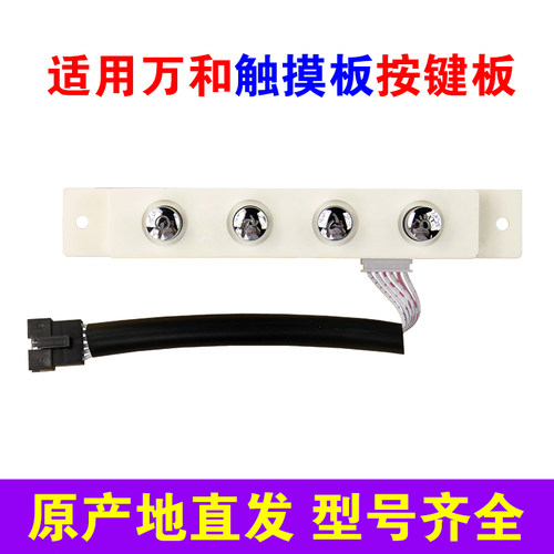 适用万和吸抽油烟机配件大全